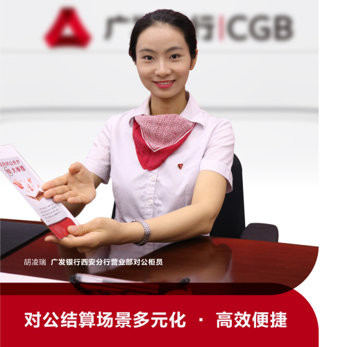 廣發銀行西安分行