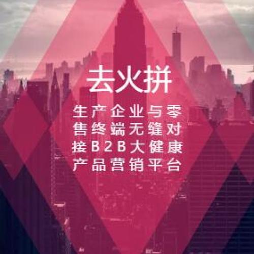 去火拼介紹