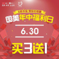 國美年中福利日入場(chǎng)券領(lǐng)取報(bào)名表
