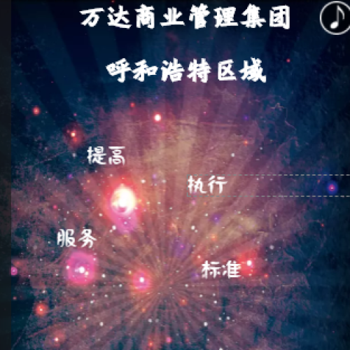 呼和浩特區(qū)域保潔管理專項(xiàng)培訓(xùn)