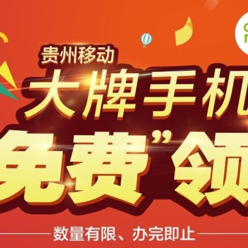 大牌手機“免費”領(lǐng)