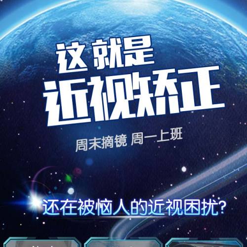 近視眼？不想戴眼鏡？近視矯正了解一下？