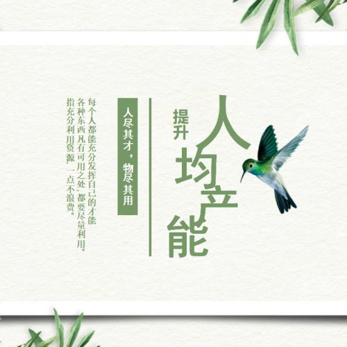 《提升人均產(chǎn)能》培訓(xùn)分享