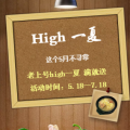 老上號(hào)High翻夏日！滿(mǎn)就送，贊就送！