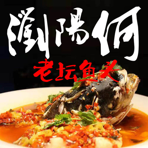 老壇剁椒魚頭，味道真的不一樣！