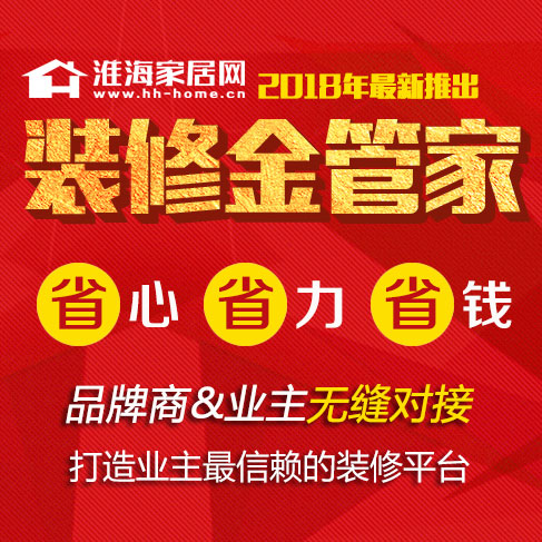 装修金管家，打造业主最放心的装修平台！