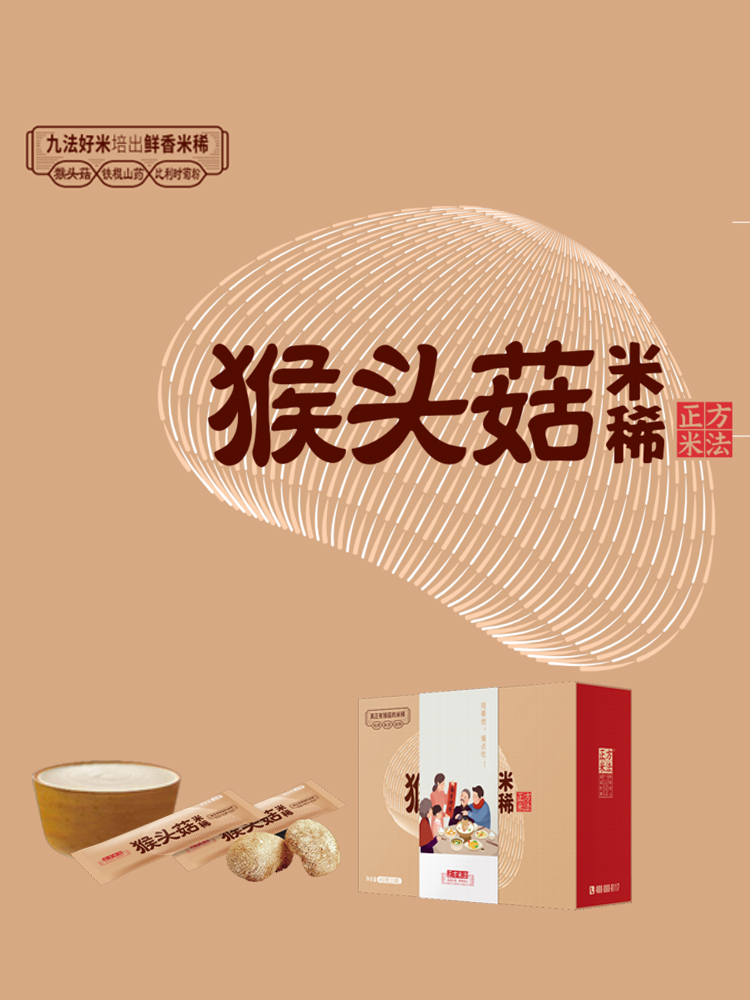 正方米法猴头菇米稀