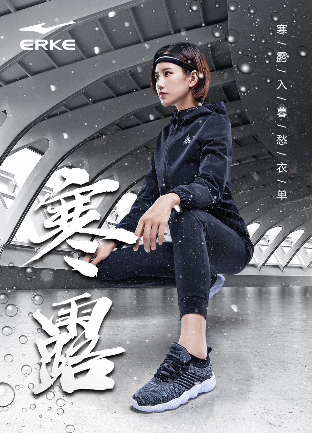 降温了，是秋风？还是复古风？