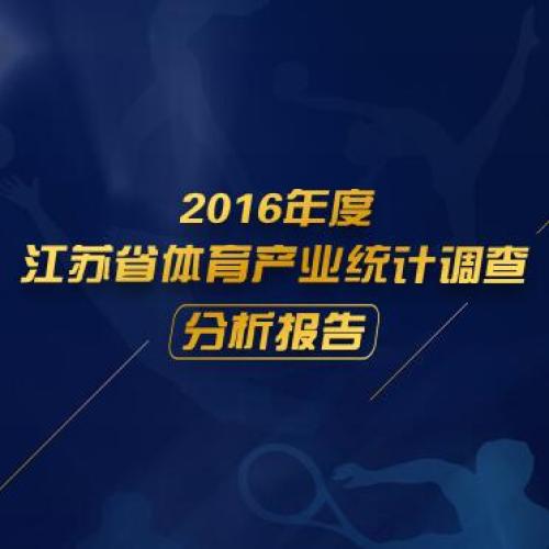江苏体育可视化报告demo