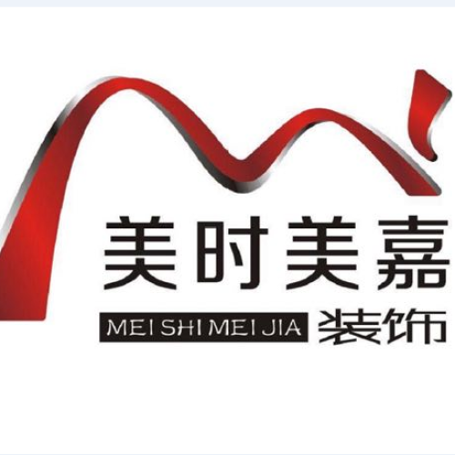 美時美嘉裝飾裝潢有限公司簡介