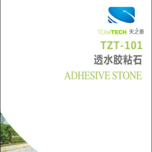 深圳天之泰透水膠粘石