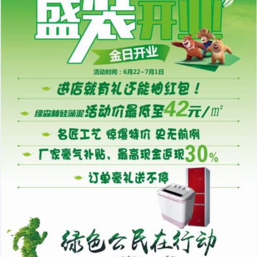 绿森林