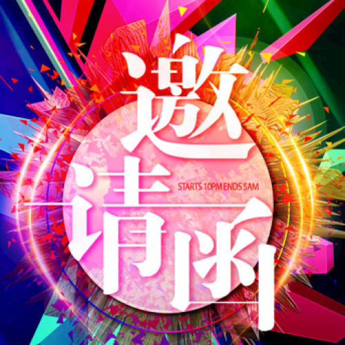 飞扬商贸《百万联动》春季邀请函