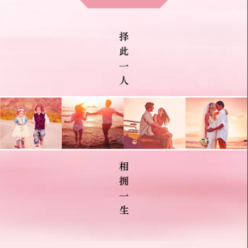 擇此一人，相擁一生丨品味永不褪色的甜蜜