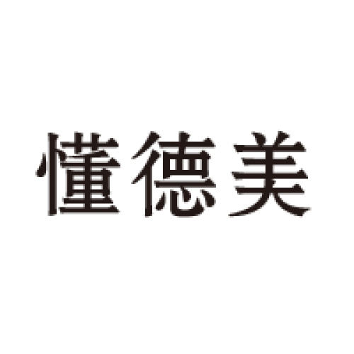 懂德美不銹鋼制品廠邀您共聚2018潮汕日用品及家庭用品展覽會