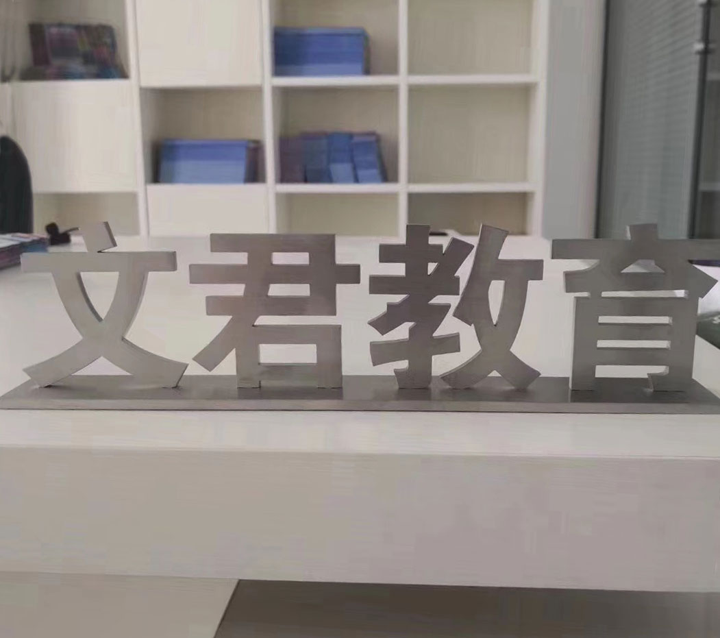 文君教育培训学校