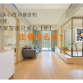 依家友鄰房屋托管詳情圖