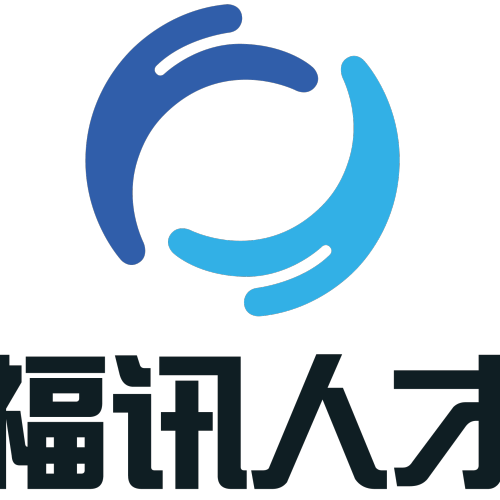 福訊人才外包