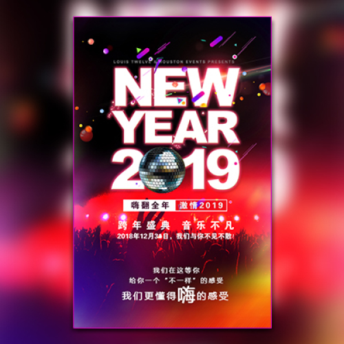 2019跨年狂歡夜酒吧狂歡ktv娛樂活動(dòng)酒吧邀請(qǐng)函