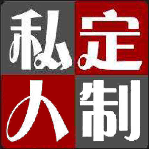 家居定制