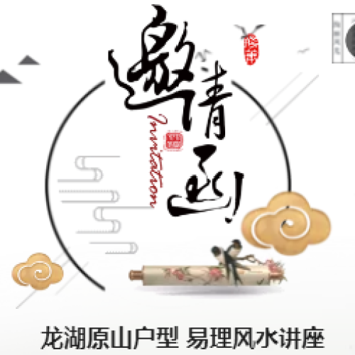 國學風水 福納龍湖