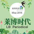 萊博時代