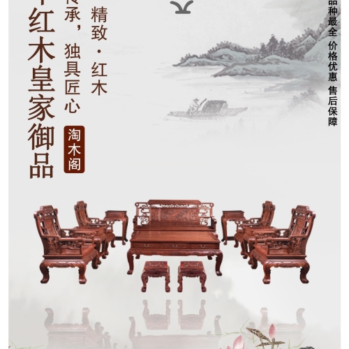 淘木閣紅木