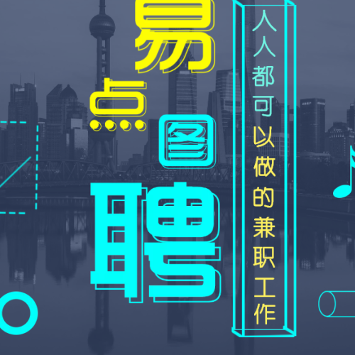 易點圖聘