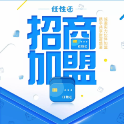 任性還招商加盟