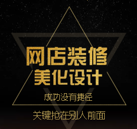 網(wǎng)店裝修