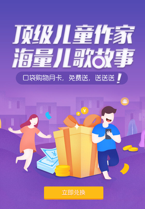 免费赠送口袋故事月卡了