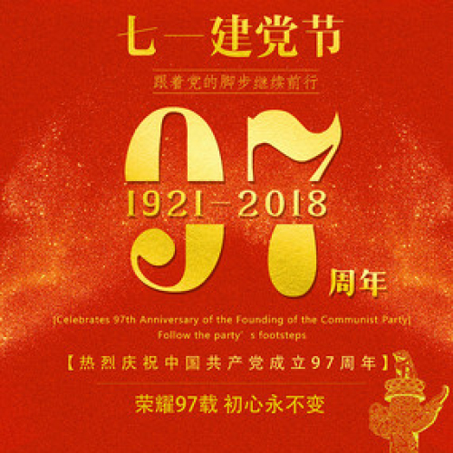 “不忘初心、牢記使命、鐵路先行、奉獻集經”集經處黨建知識答題