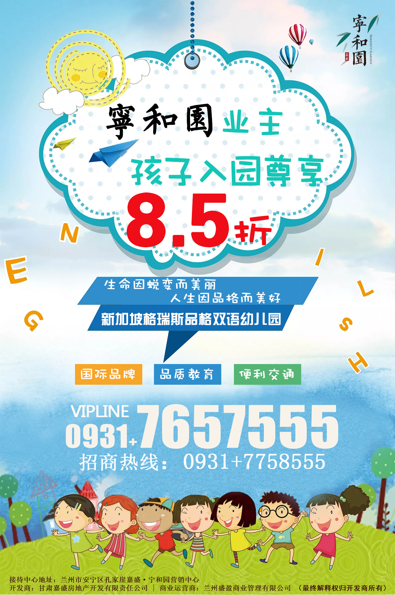 宁和园