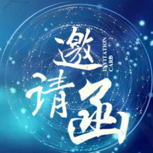 [PCB一站式服務(wù)+智能制造MES]深圳邀請函