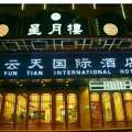 喜迎開齋節，星月樓與你一起歡度節日！