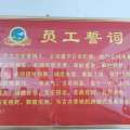 員工誓詞激勵我做到最好