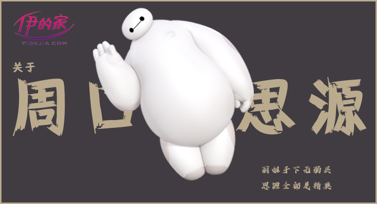 周口思源【新员工手册】