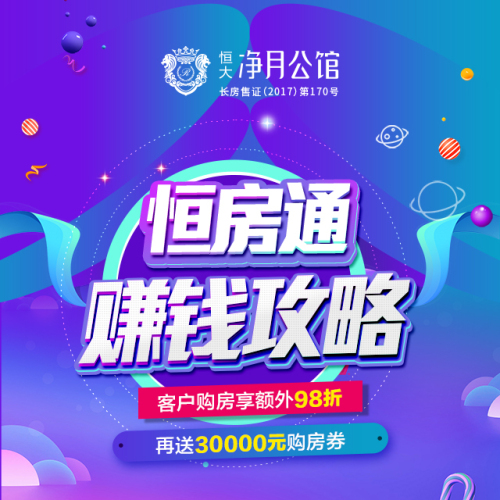 恒房通賺錢攻略