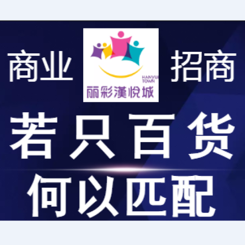 核心百貨財(cái)富招商