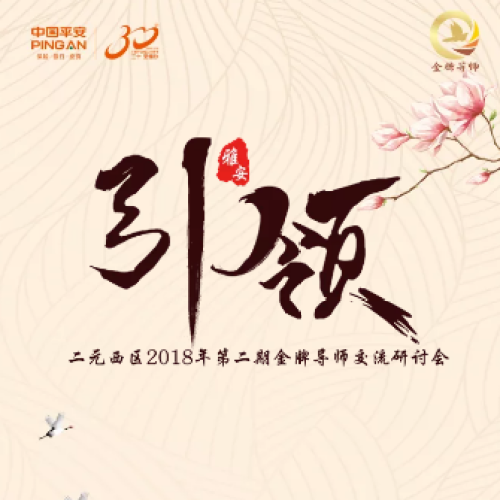 金牌引領未來
