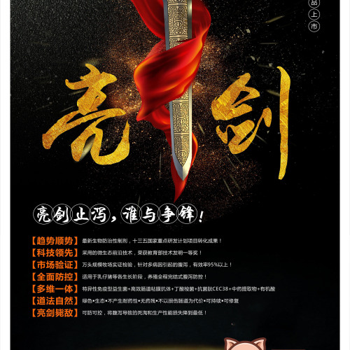 亮劍止瀉，誰與爭鋒--爆品發布