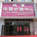 晓倩母婴护理中心