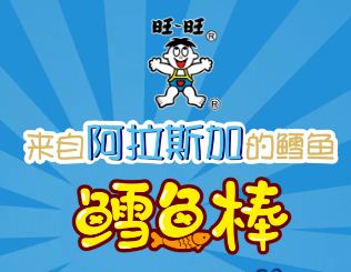 开心鳕鱼棒
