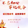 讀紅色家書，品家國情懷——玉田支行黨支部讀書系列活動