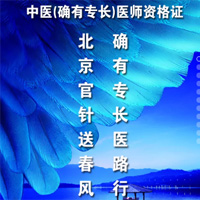 中医确有专长考试培训----北京官针堂