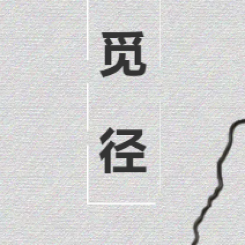 覓境·防城港旅游