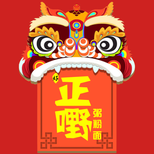 正嘢開業(yè)啦！！！
