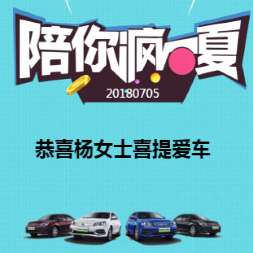 恭喜楊女士喜提愛車，歡迎加入吉利新能源奧洋弗客大家庭！