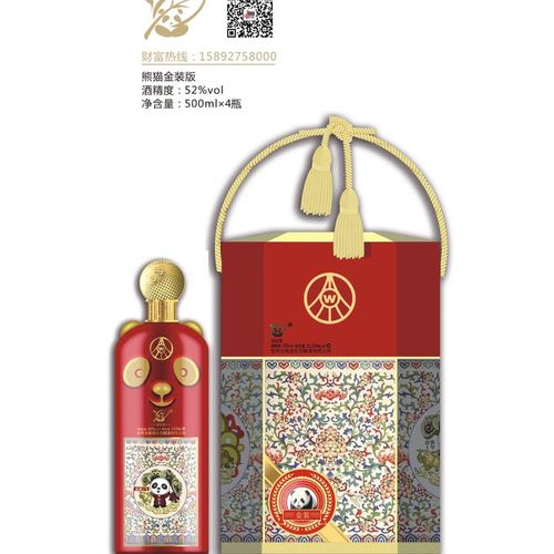 《生態(tài)稀有·品味出眾》熊貓系列酒鑒賞