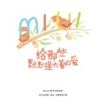 父親節——送給爸爸的禮物！